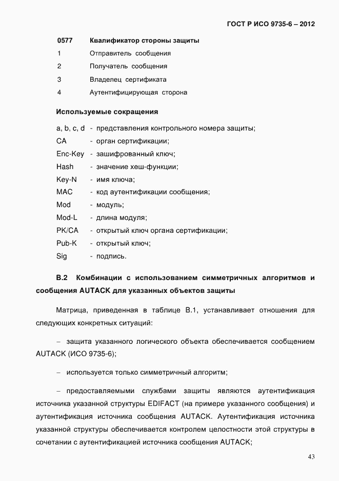 ���� � ��� 9735-6-2012. �������� 47