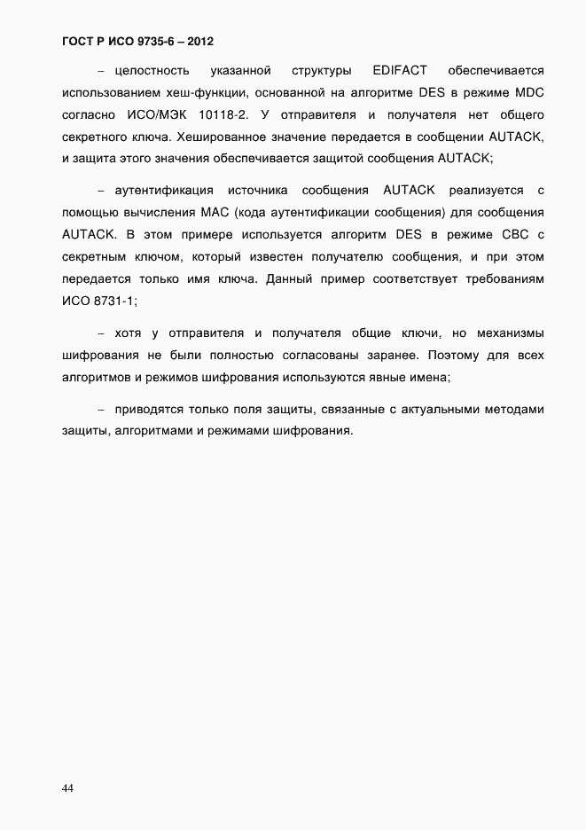 ���� � ��� 9735-6-2012. �������� 48