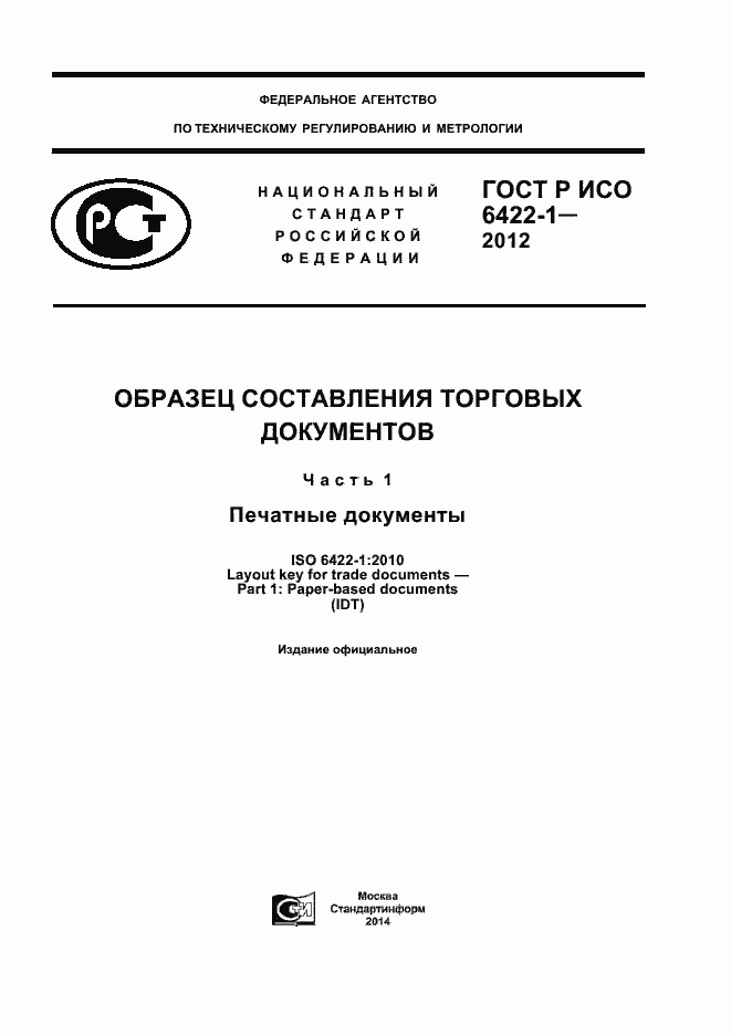 ���� � ��� 6422-1-2012. �������� 1
