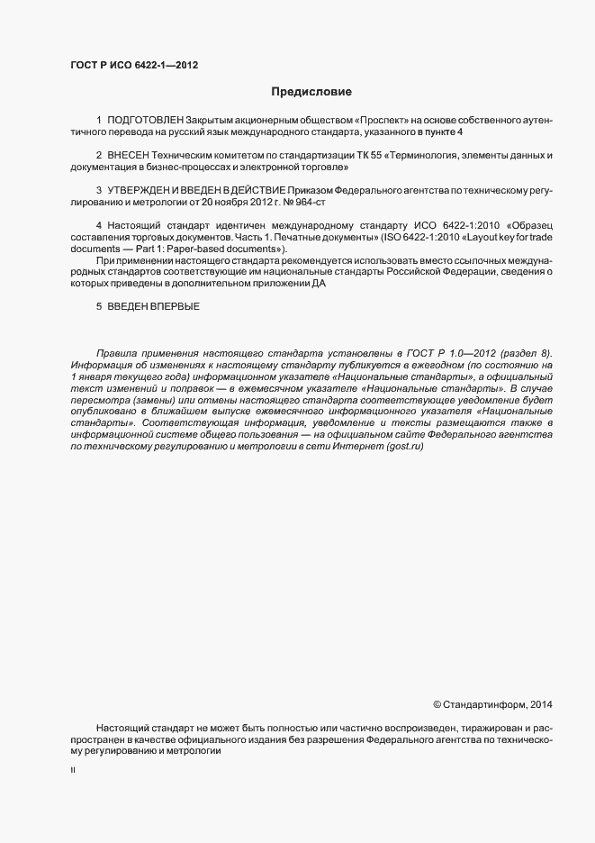 ���� � ��� 6422-1-2012. �������� 2