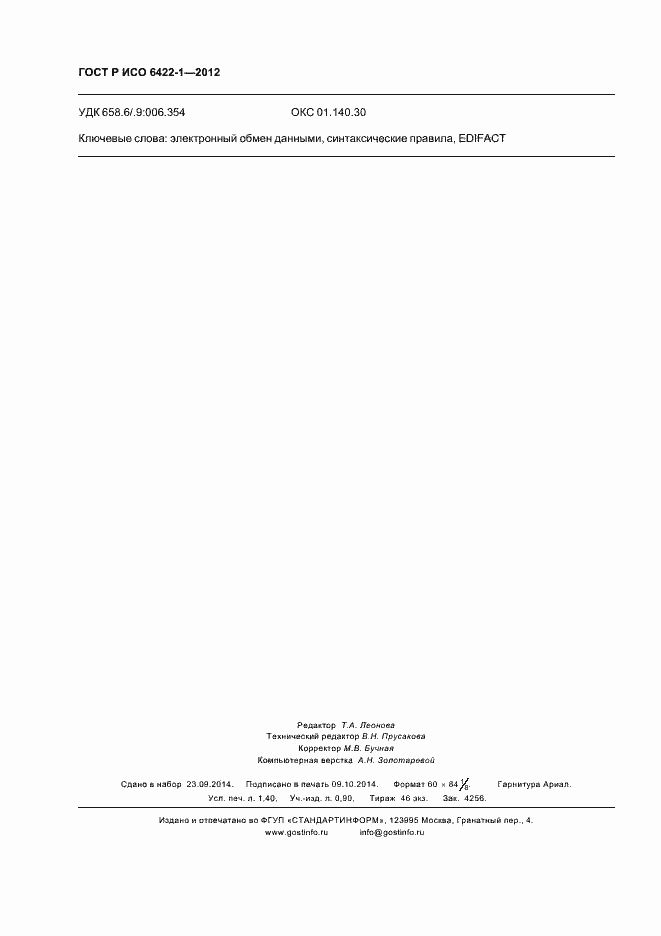 ���� � ��� 6422-1-2012. �������� 12