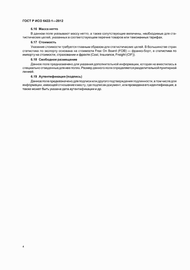 ���� � ��� 6422-1-2012. �������� 8