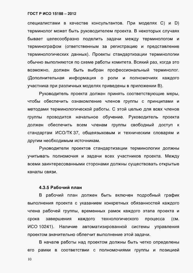 ���� � ��� 15188-2012. �������� 14