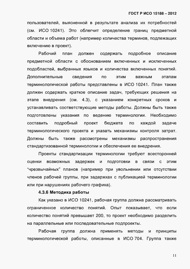 ���� � ��� 15188-2012. �������� 15