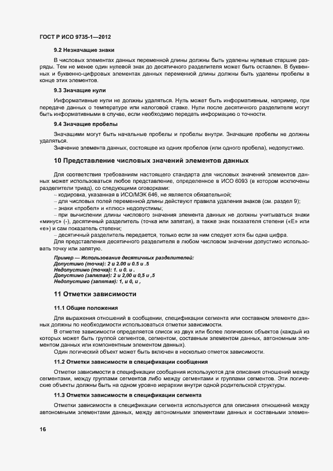 ���� � ��� 9735-1-2012. �������� 21