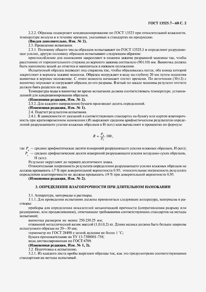 ���� 13525.7-68. �������� 3