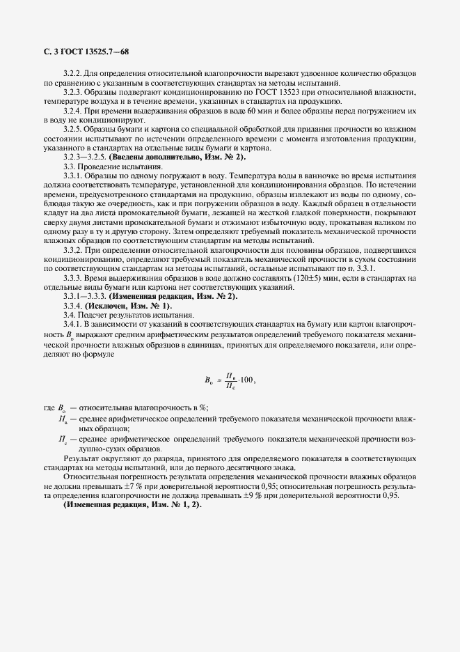 ���� 13525.7-68. �������� 4