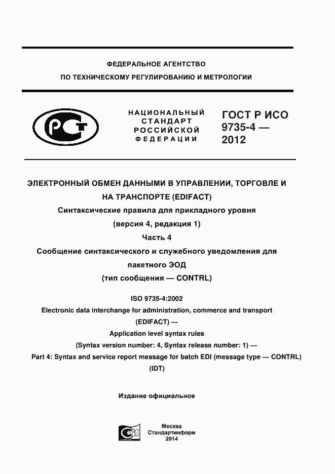 ���� � ��� 9735-4-2012. �������� 1