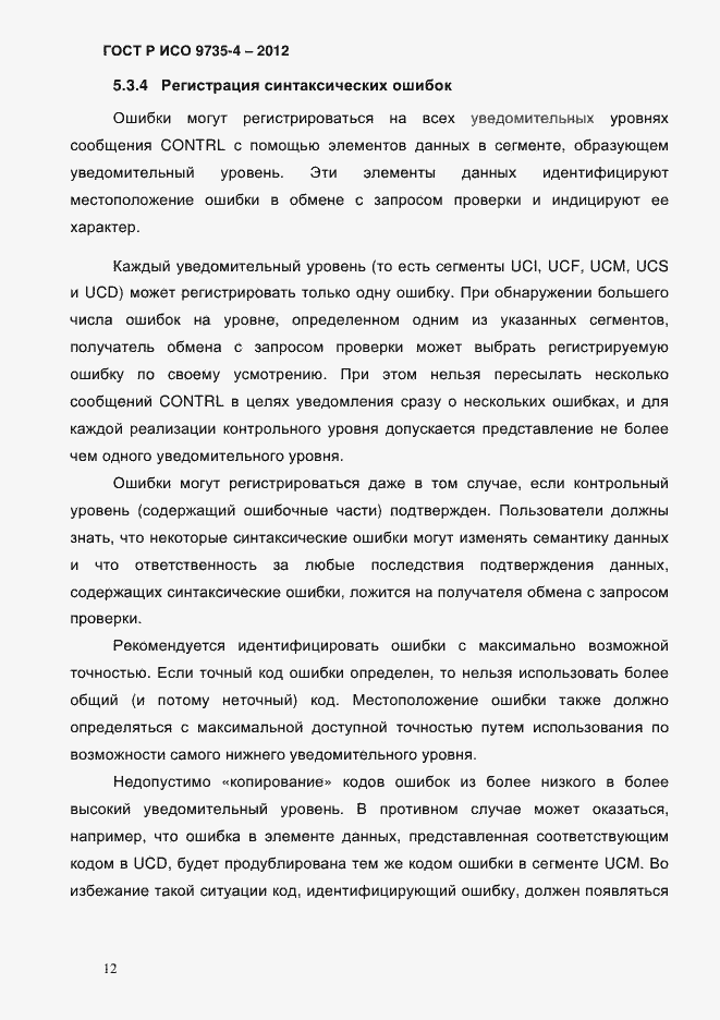 ���� � ��� 9735-4-2012. �������� 16