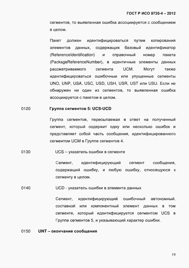���� � ��� 9735-4-2012. �������� 23