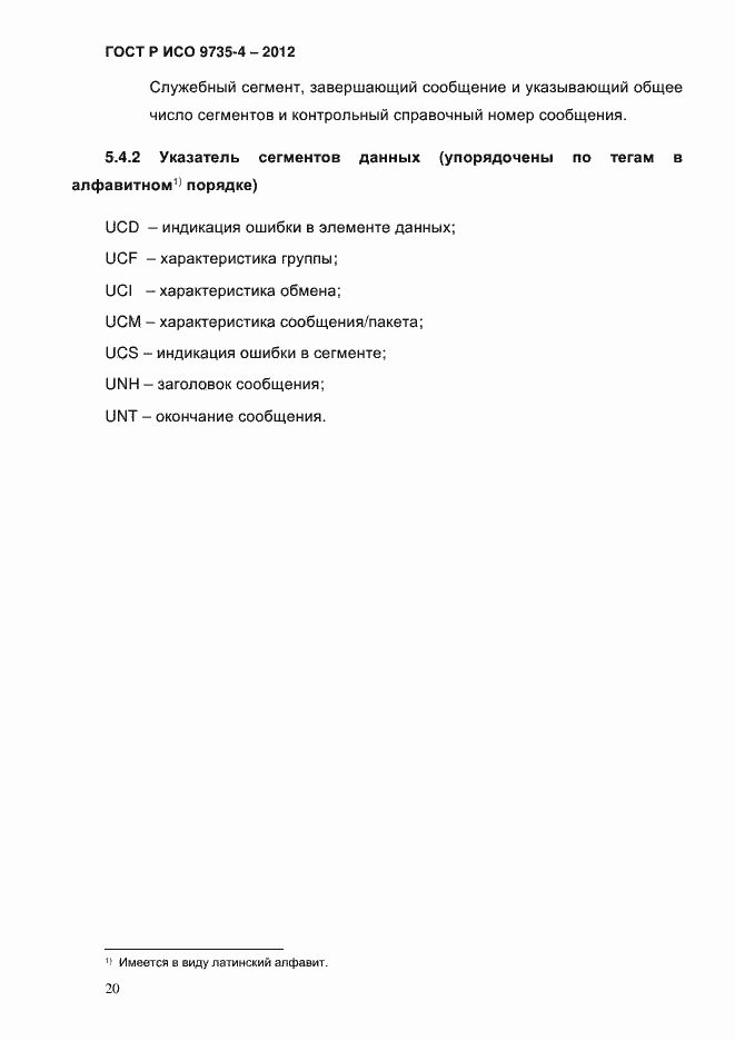 ���� � ��� 9735-4-2012. �������� 24