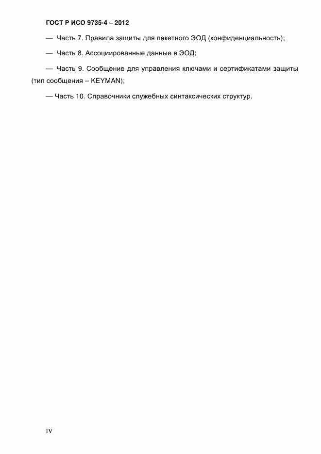 ���� � ��� 9735-4-2012. �������� 4