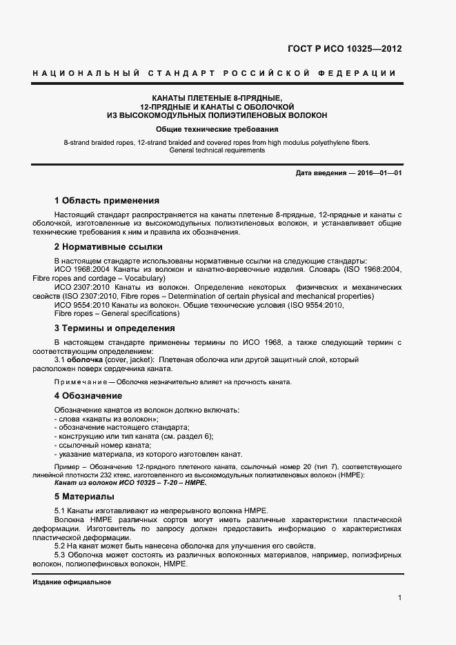 ���� � ��� 10325-2012. �������� 3