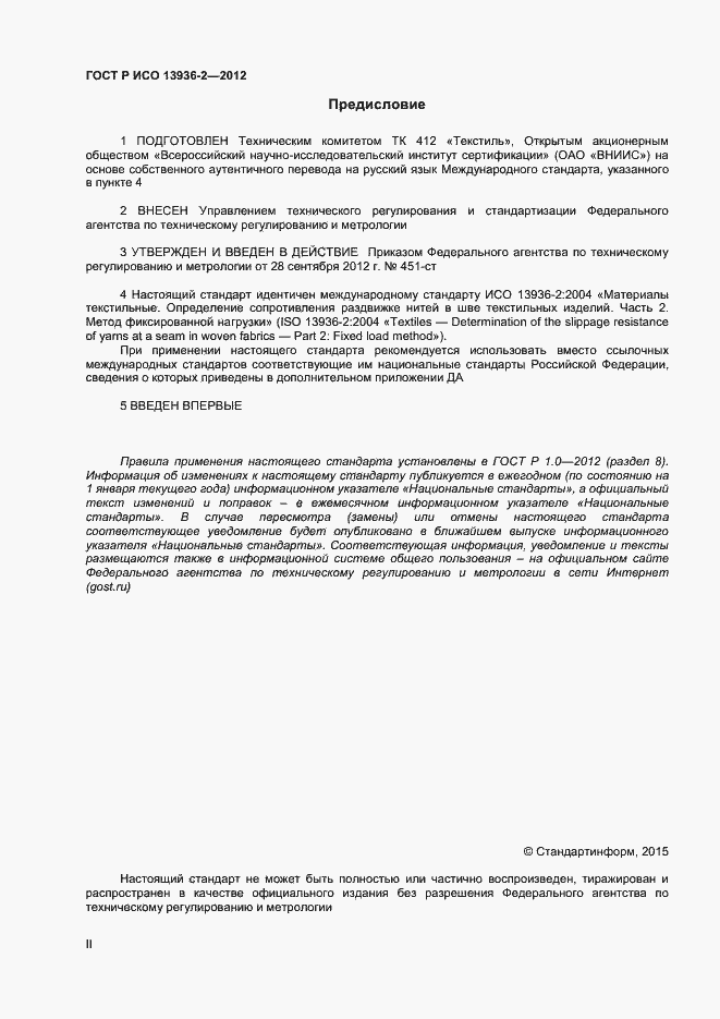 ���� � ��� 13936-2-2012. �������� 2