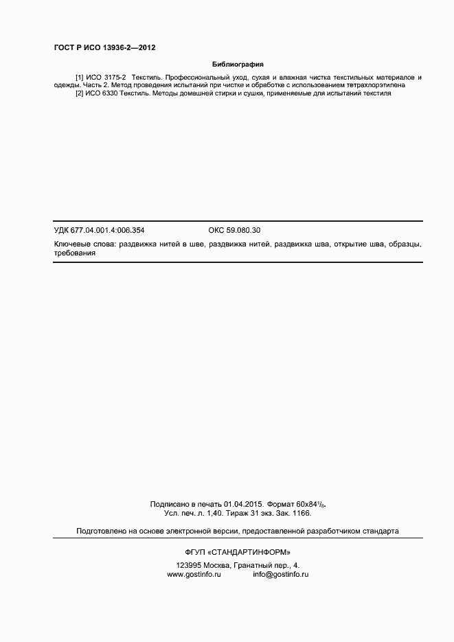 ���� � ��� 13936-2-2012. �������� 12