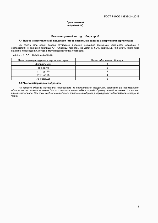 ���� � ��� 13936-2-2012. �������� 9