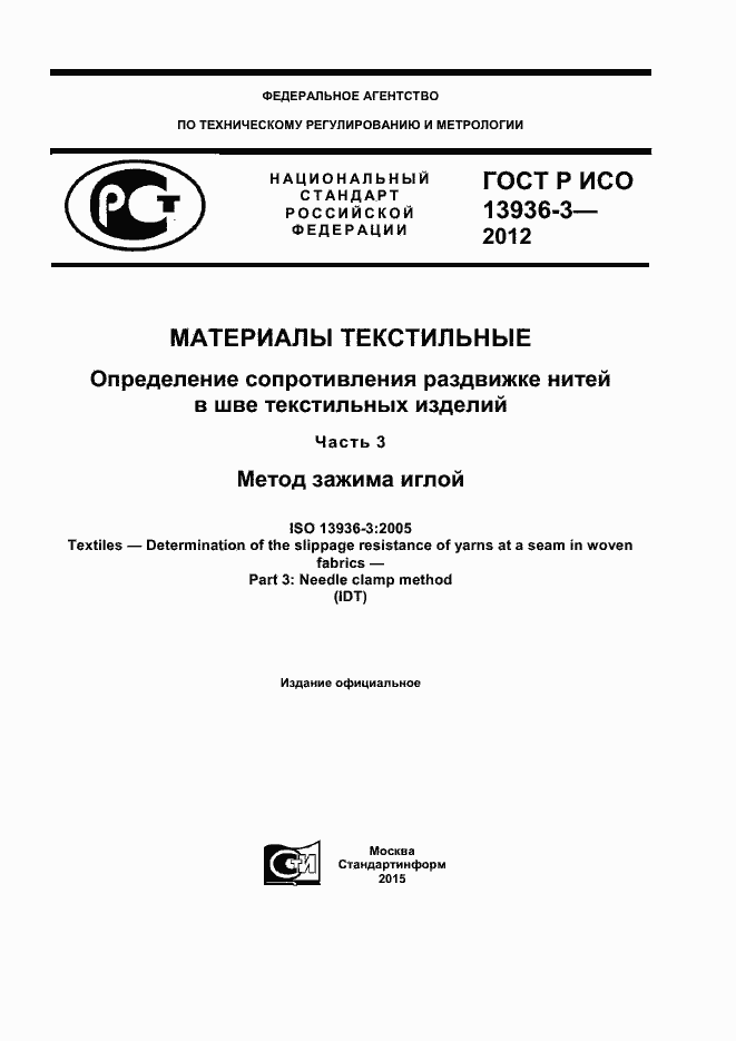 ���� � ��� 13936-3-2012. �������� 1