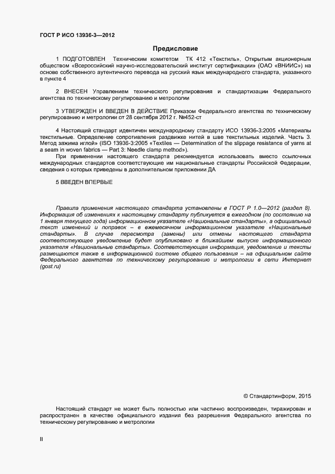 ���� � ��� 13936-3-2012. �������� 2