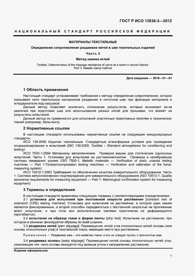 ���� � ��� 13936-3-2012. �������� 3
