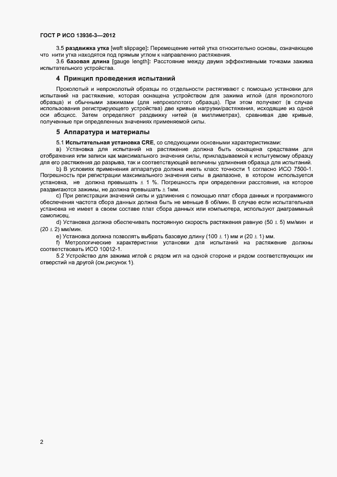 ���� � ��� 13936-3-2012. �������� 4
