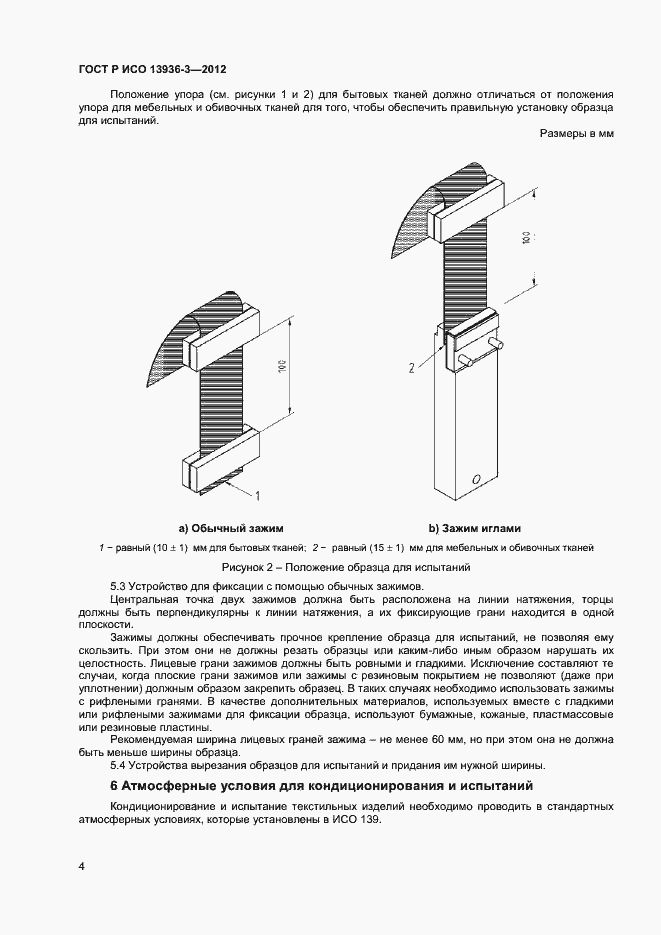 ���� � ��� 13936-3-2012. �������� 6