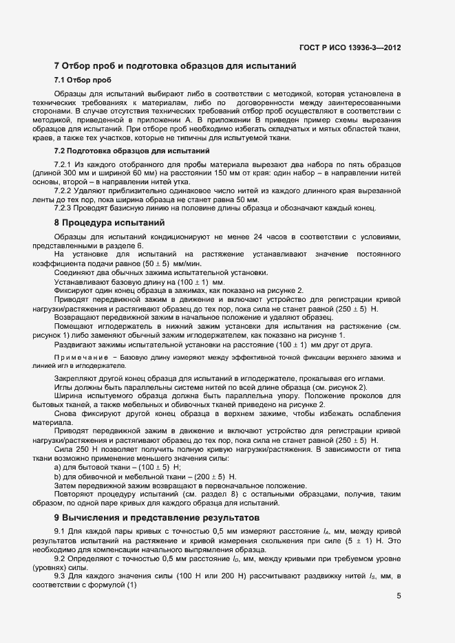 ���� � ��� 13936-3-2012. �������� 7