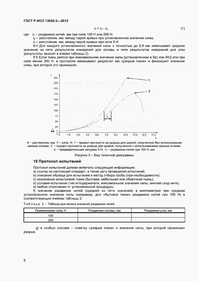 ���� � ��� 13936-3-2012. �������� 8