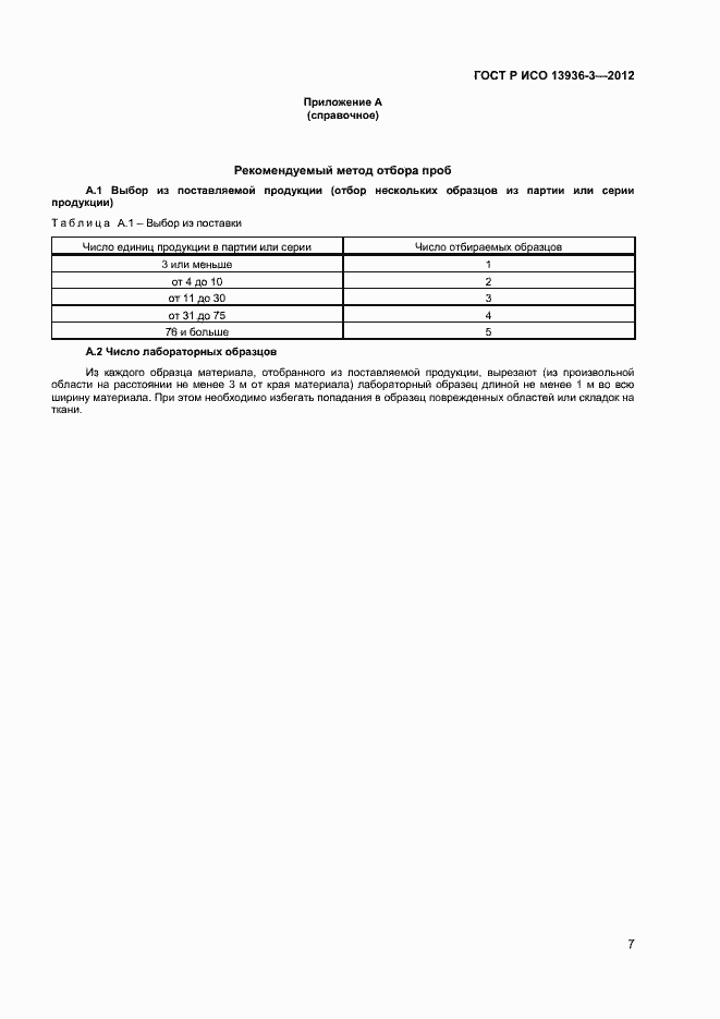 ���� � ��� 13936-3-2012. �������� 9