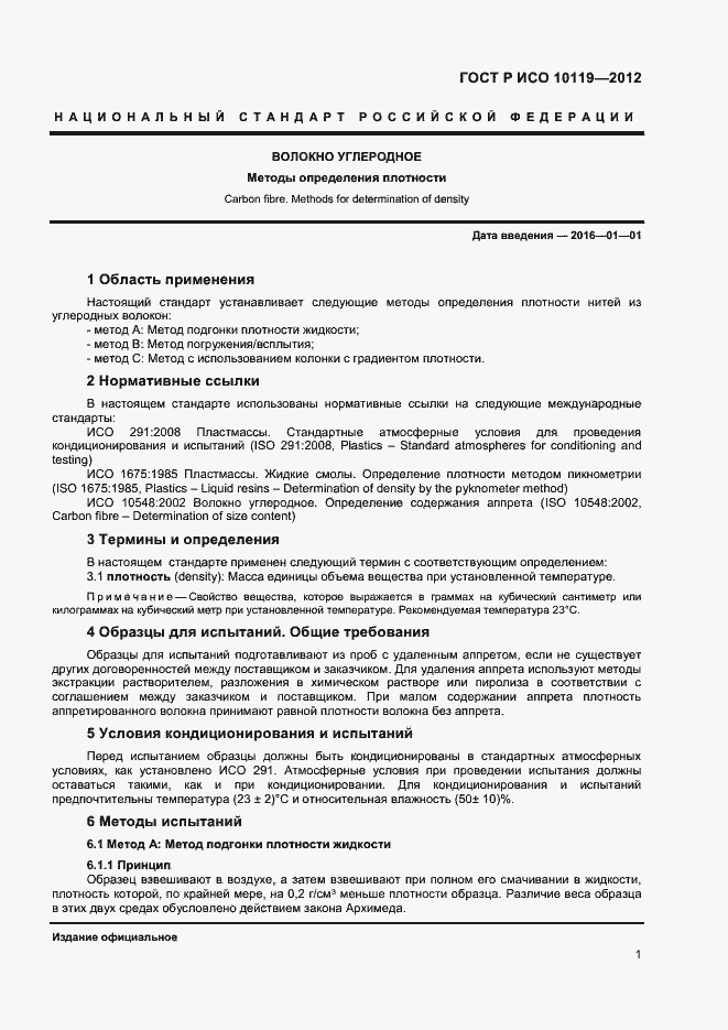 ���� � ��� 10119-2012. �������� 3