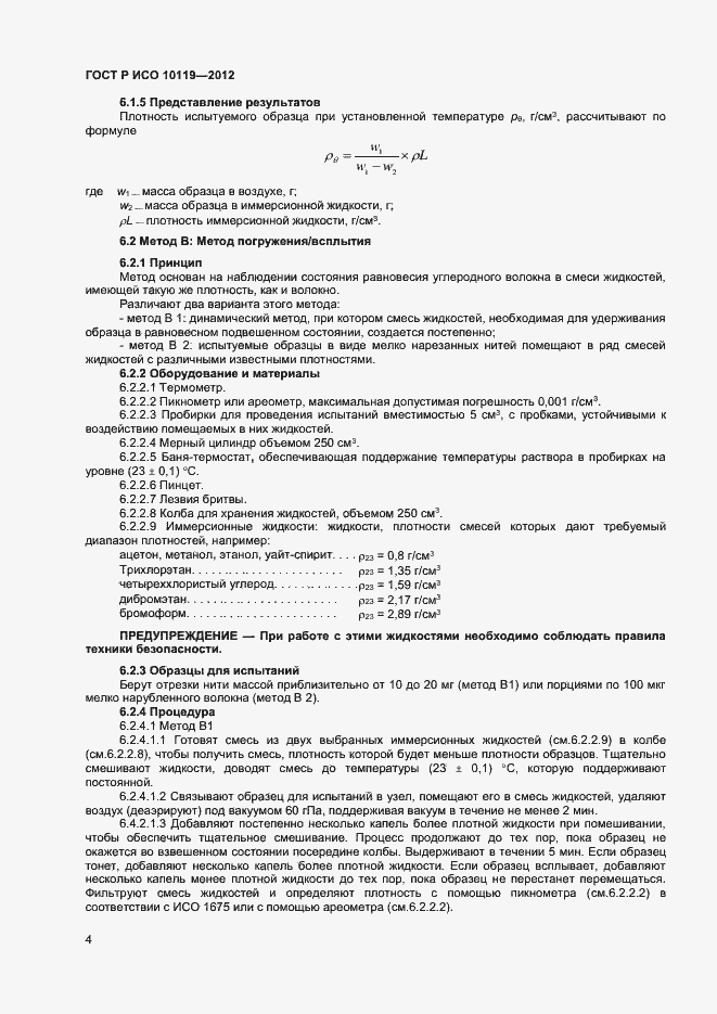 ���� � ��� 10119-2012. �������� 6