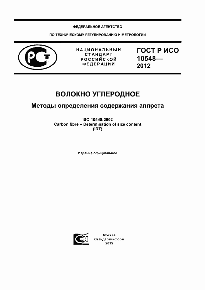 ���� � ��� 10548-2012. �������� 1