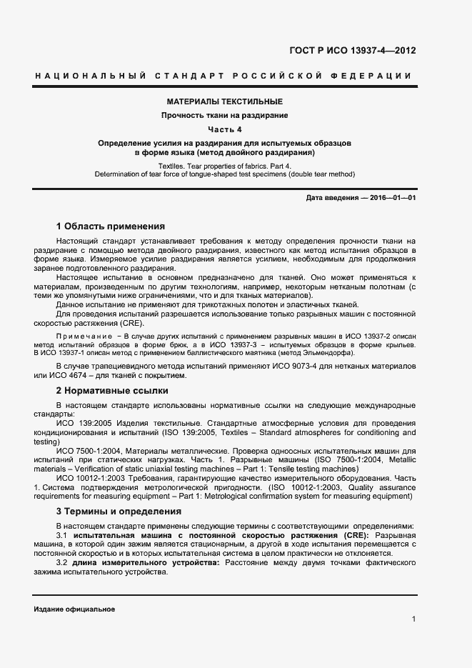 ���� � ��� 13937-4-2012. �������� 3