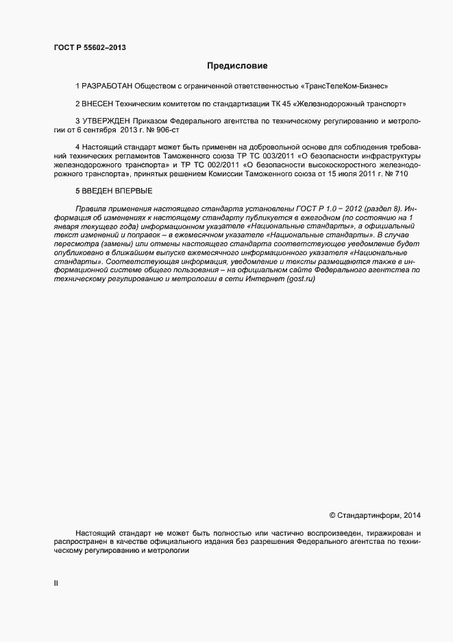 ���� � 55602-2013. �������� 2