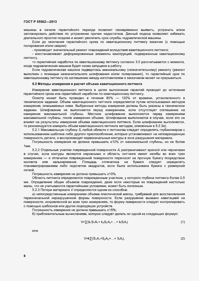 ���� � 55562-2013. �������� 11