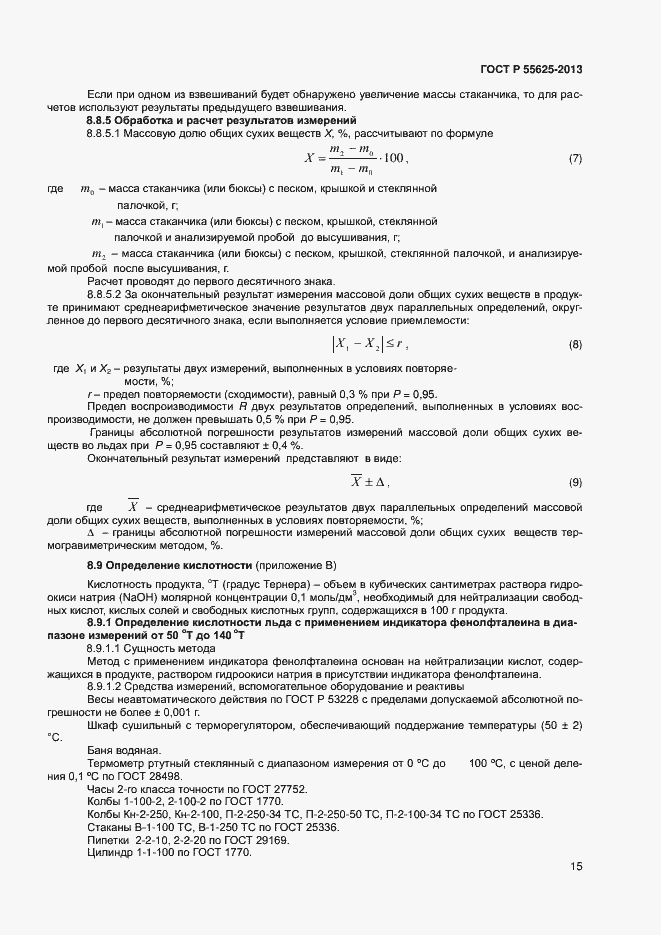 ���� � 55625-2013. �������� 17