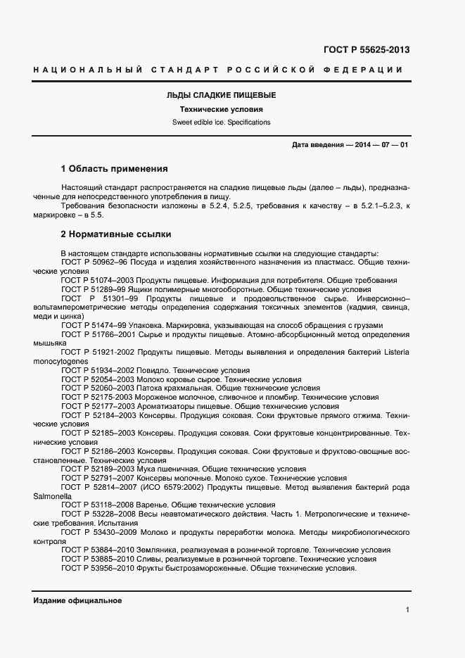 ���� � 55625-2013. �������� 3