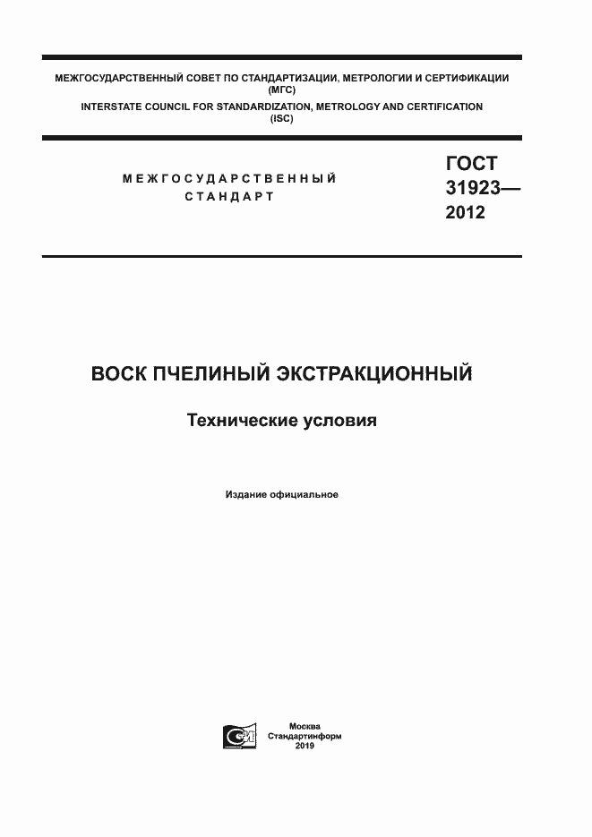 ���� 31923-2012. �������� 1
