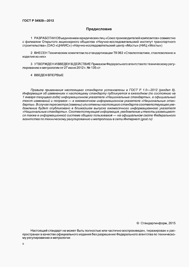 ���� � 54928-2012. �������� 2