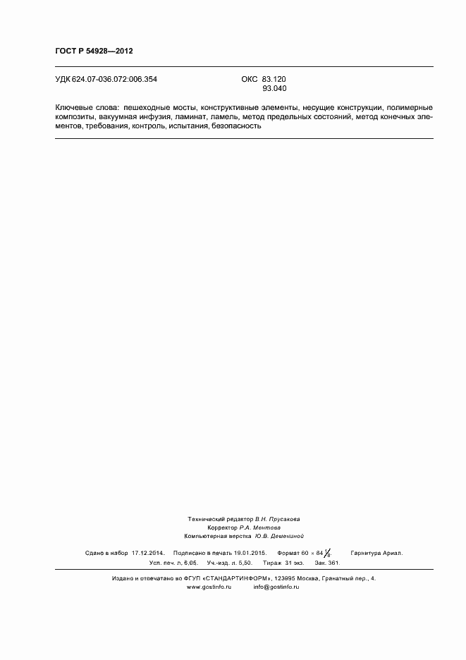 ���� � 54928-2012. �������� 54