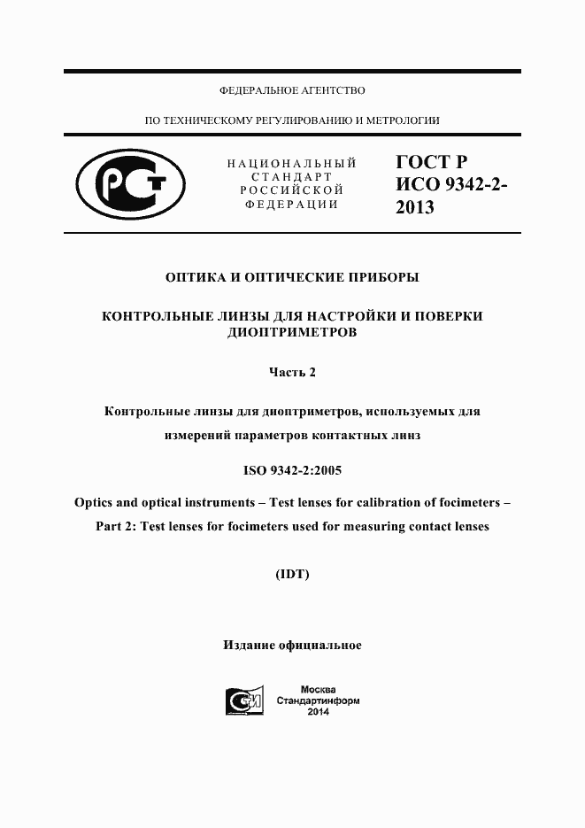 ���� � ��� 9342-2-2013. �������� 1