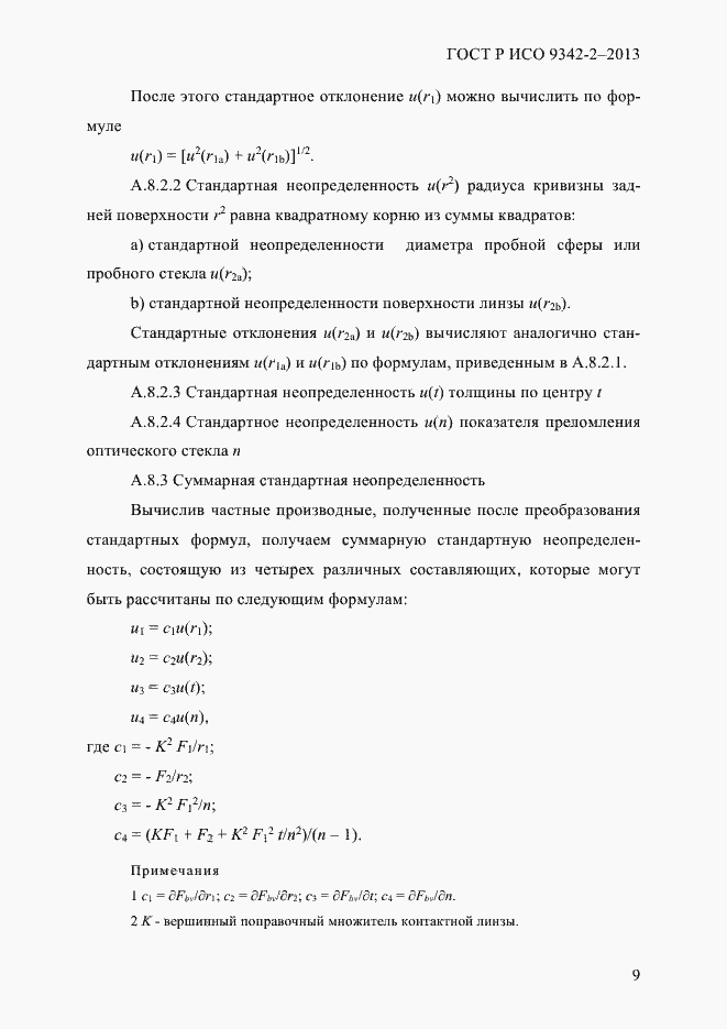 ���� � ��� 9342-2-2013. �������� 15