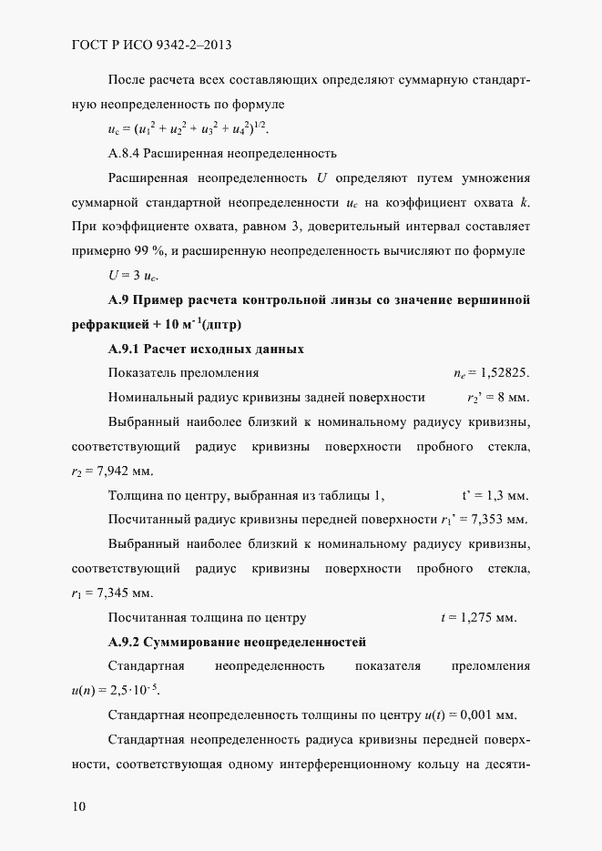 ���� � ��� 9342-2-2013. �������� 16