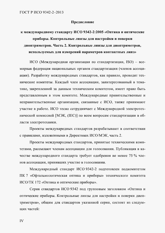 ���� � ��� 9342-2-2013. �������� 4
