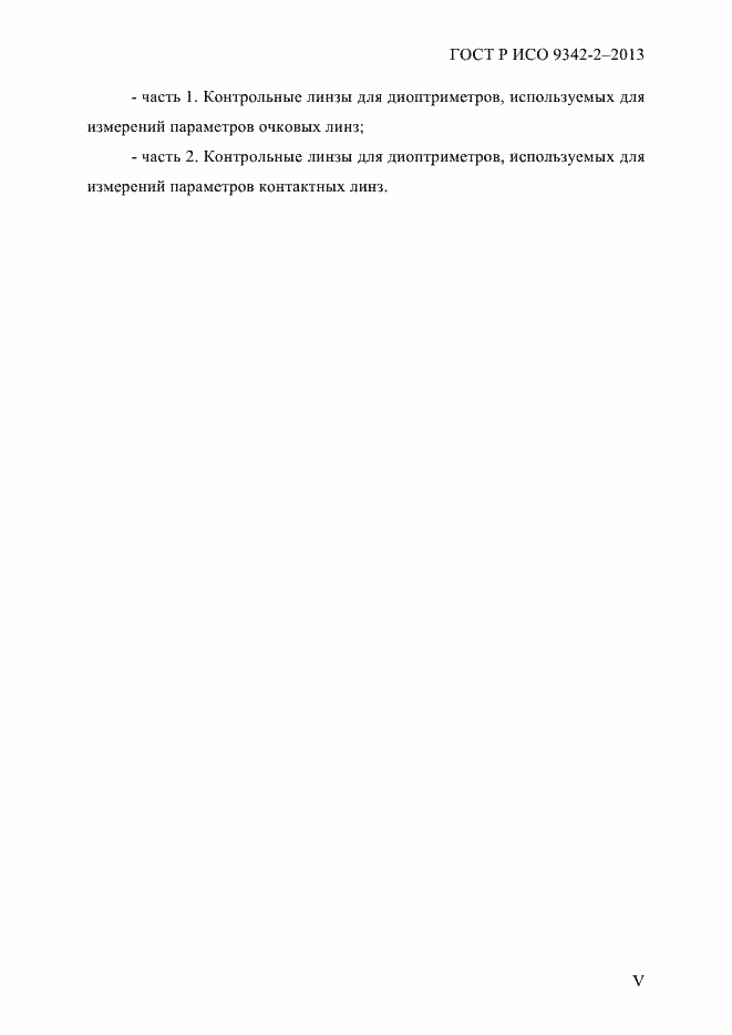 ���� � ��� 9342-2-2013. �������� 5