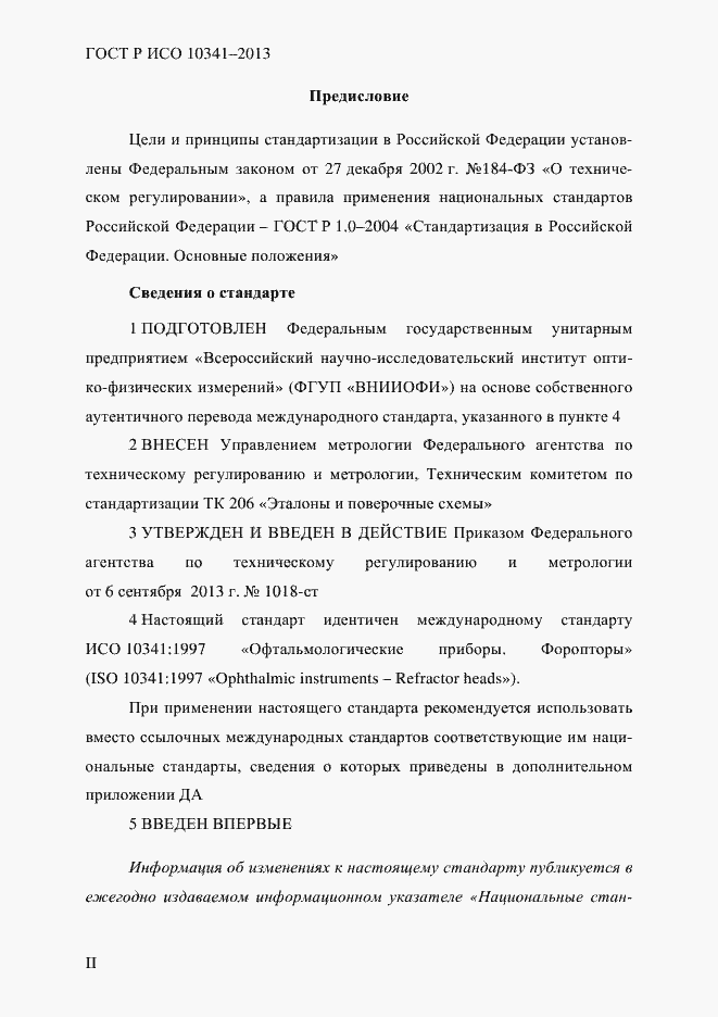 ���� � ��� 10341-2013. �������� 2