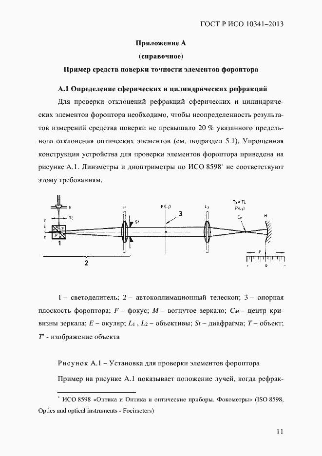 ���� � ��� 10341-2013. �������� 16