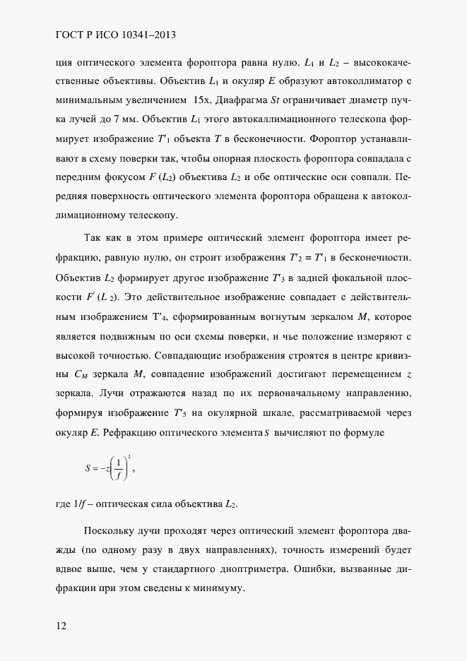 ���� � ��� 10341-2013. �������� 17