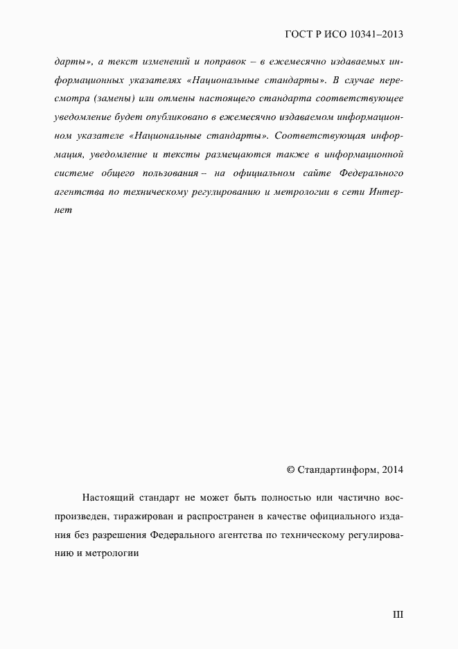 ���� � ��� 10341-2013. �������� 3