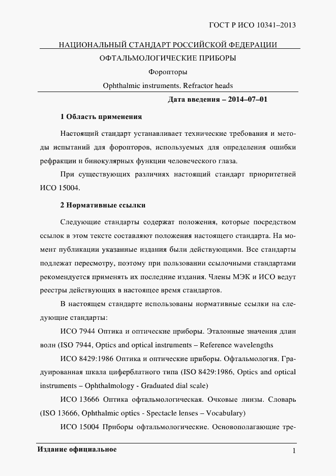 ���� � ��� 10341-2013. �������� 6