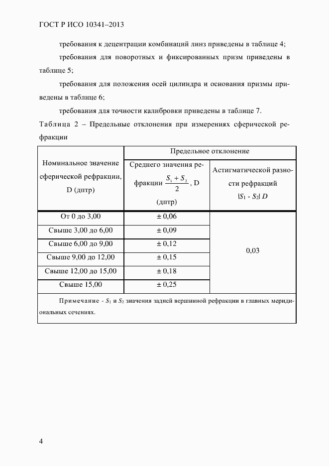 ���� � ��� 10341-2013. �������� 9